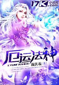 厄运法神封面