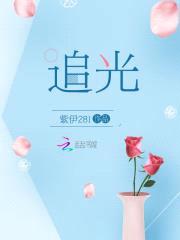 追光封面