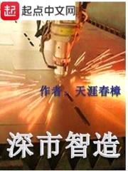 深市智造封面