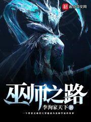 巫师之路封面