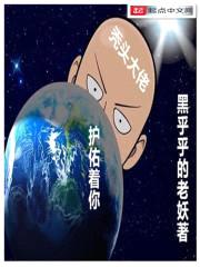秃头大佬护佑着你封面