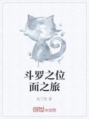 斗罗之位面之旅封面