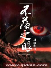 不落之眼封面