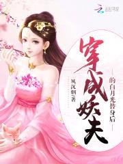 蛇王新娘：蛋蛋惹人爱封面