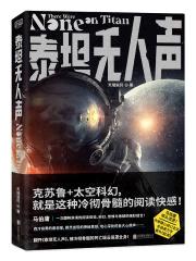 沉默泰坦封面