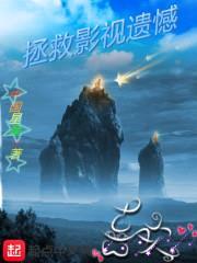 拯救影视遗憾封面