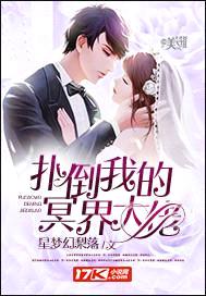 扑倒我的冥界大佬封面