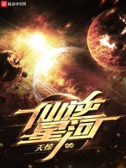 仙逆星河封面