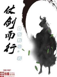 仗剑而行封面