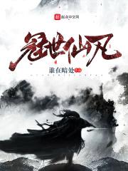 冠世仙凡封面
