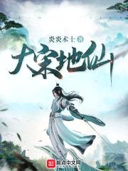 大宋地仙封面