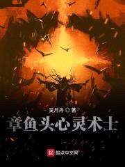 章鱼头心灵术士封面