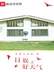 日娱之好天气封面
