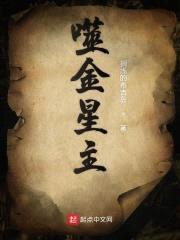噬金星主封面