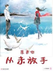 原来你从未放手封面