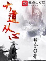 大道从心封面