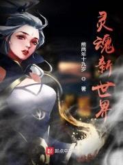 夺魂掠魄封面