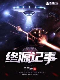终源记事封面