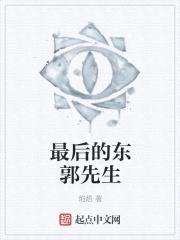最后的东郭先生封面
