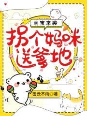 萌宝快递请签收封面