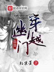 穿越幽门封面
