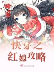 快穿之红娘攻略封面