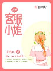 您好客服小姐封面