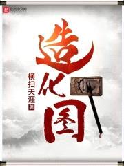 造化图封面