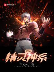 主宰精灵神系封面