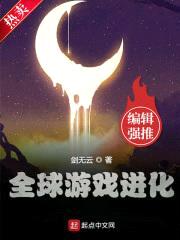 全球游戏进化封面