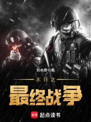 末日终战封面