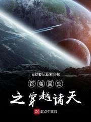 吞噬星空之穿越诸天封面