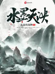 水墨天泱封面