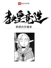 这个神选者我当定了封面