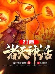 打造诸天神话封面