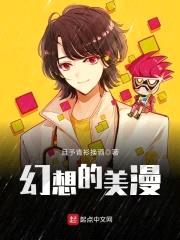 幻想的美漫封面