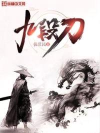 九段刀封面