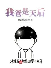 我爸是天后封面