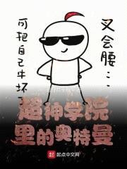 超神学院里的奥特曼封面