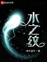 水之纹封面