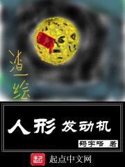 人形发动机封面