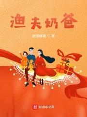 渔夫奶爸封面
