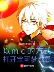 以mc的方式打开宝可梦世界封面