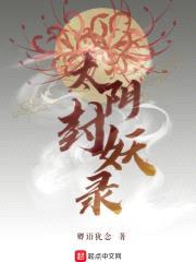 太阴录之临渊重明封面
