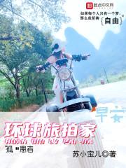 环球旅拍家封面
