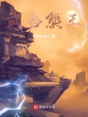 武当熊王封面