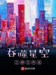 吞噬狮王封面