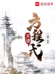 天道之下封面