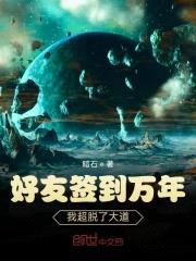 我交朋友有奖励封面