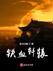 轩辕之歌封面